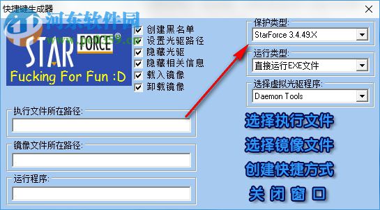 StarFuck(物理光驱屏蔽软件) 0.83 绿色免费版