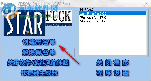 StarFuck(物理光驱屏蔽软件) 0.83 绿色免费版