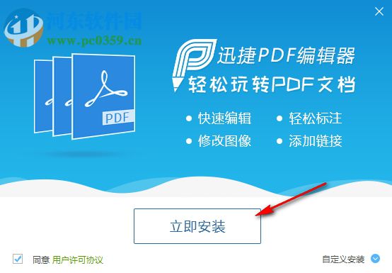 迅捷PDF编写器补丁 1.0 绿色版