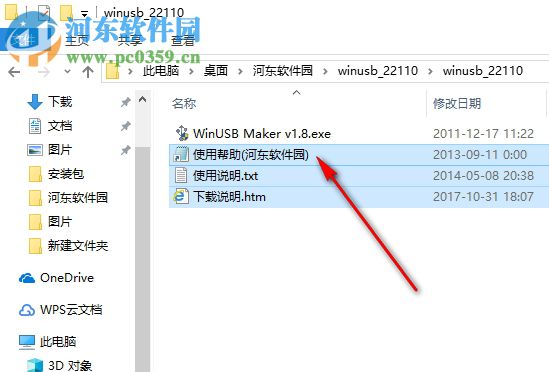 WinUSB Maker 1.8 绿色版
