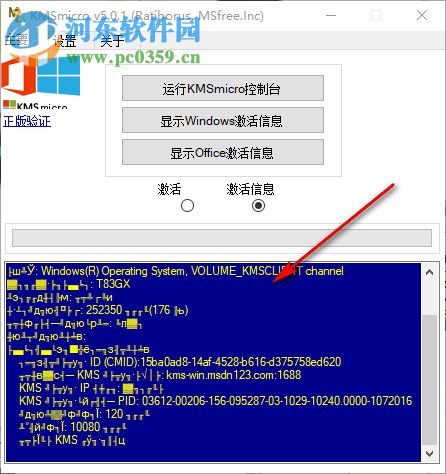 KMSmicro下载 5.0.1 最新版