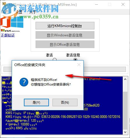 KMSmicro下载 5.0.1 最新版