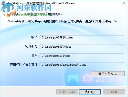 psv内容管理助手 3.55 免费版