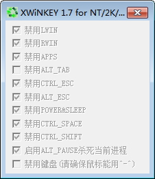 xwinkey(键盘按键屏蔽器) 1.0 绿色中文版