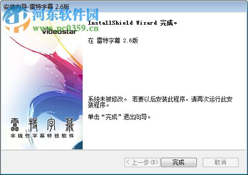 雷特字幕2.1下载(附注册机) 中文免费版
