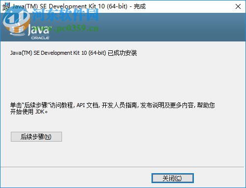 Java SE Development Kit 10.0.1 官方版