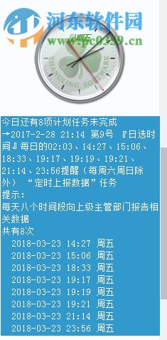 Schedule Reminder(工作提醒簿) 2018.03 绿色免费版