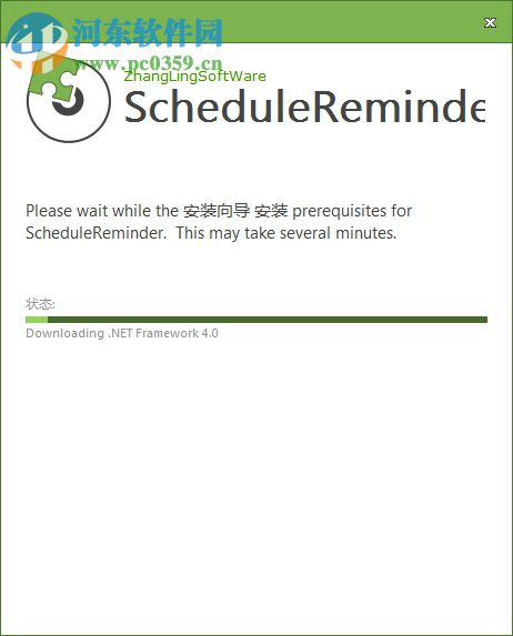 Schedule Reminder(工作提醒簿) 2018.03 绿色免费版