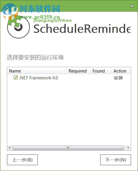 Schedule Reminder(工作提醒簿) 2018.03 绿色免费版