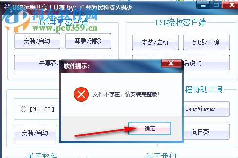 usb远程共享工具箱 官方版