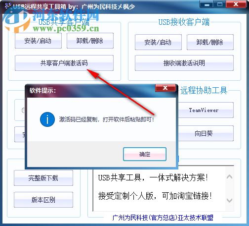 usb远程共享工具箱 官方版