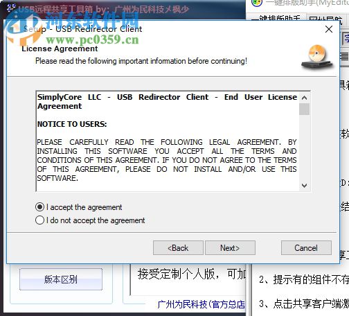 usb远程共享工具箱 官方版