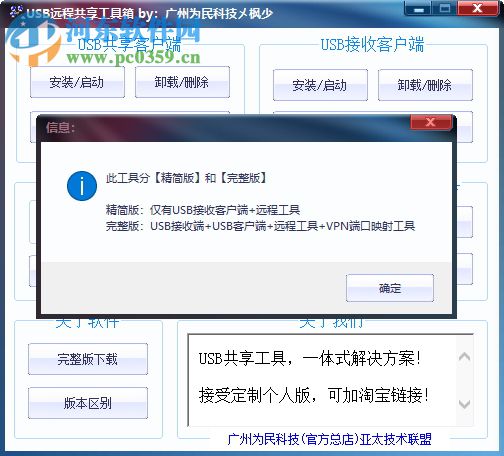 usb远程共享工具箱 官方版