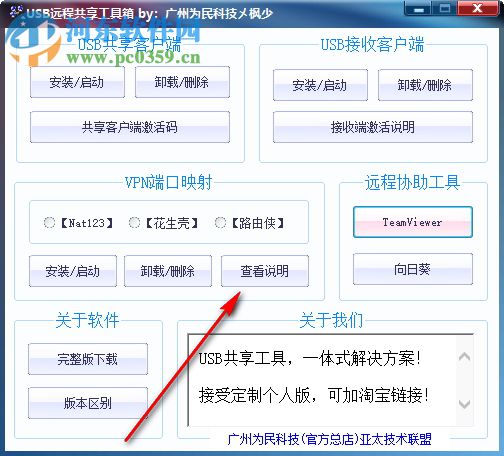 usb远程共享工具箱 官方版