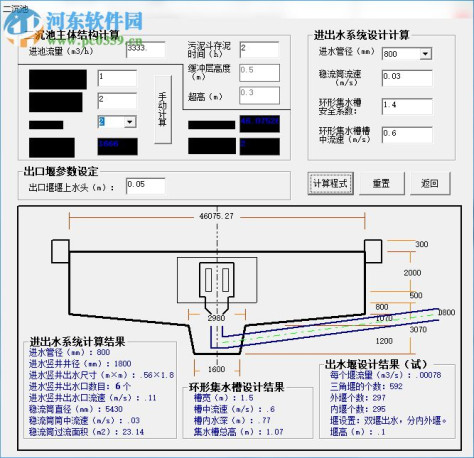 二沉池设计计算软件 1.0 绿色版