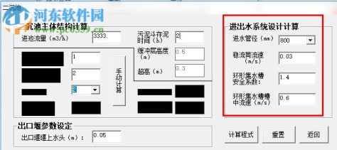 二沉池设计计算软件 1.0 绿色版