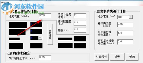 二沉池设计计算软件 1.0 绿色版