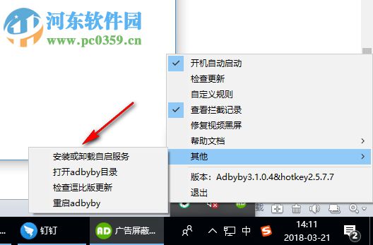 ADByBy广告屏蔽大师 3.1.0.4 绿色版