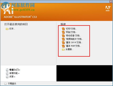 ai cs3中文完整版 附破解安装教程