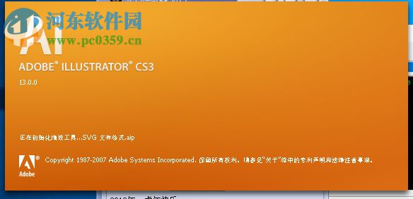 ai cs3中文完整版 附破解安装教程