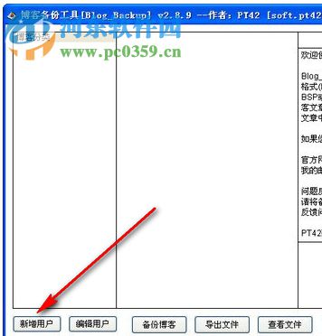 Blog Backup(博客备份软件) 2.8.6 绿色免费版