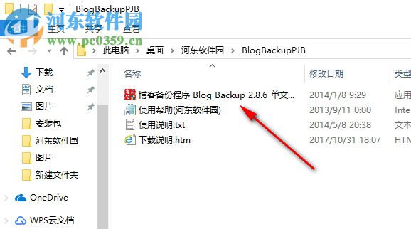 Blog Backup(博客备份软件) 2.8.6 绿色免费版