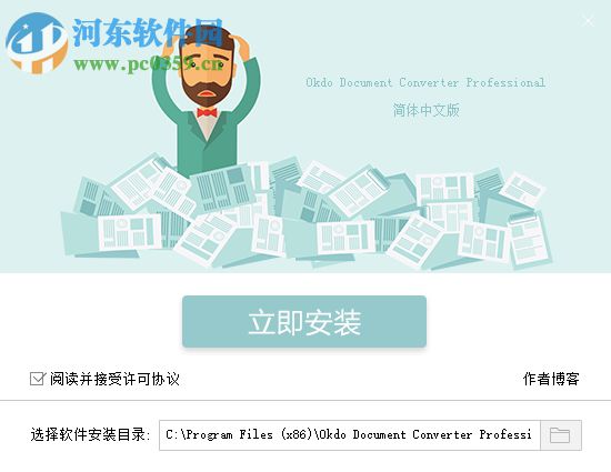 Okdo Document Converter Pro(文档转换工具) 5.6 免费版