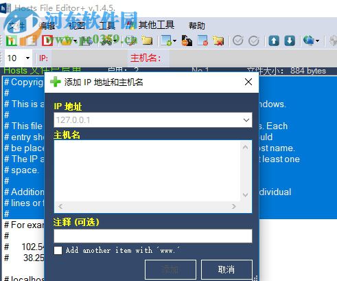 主机文件编辑器(Hosts File Editor+)