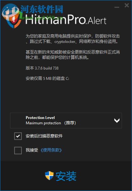 HitmanPro.Alert 下载 3.7.9.759 中文版