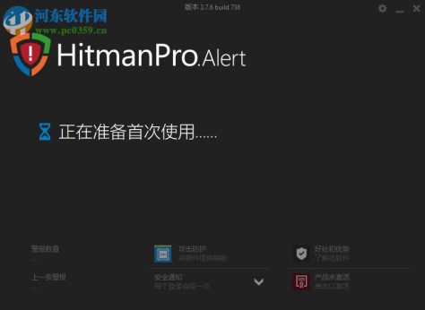 HitmanPro.Alert 下载 3.7.9.759 中文版