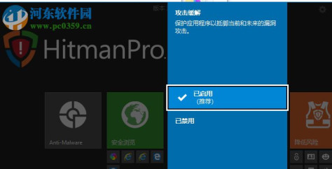 HitmanPro.Alert 下载 3.7.9.759 中文版