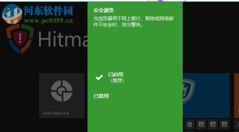 HitmanPro.Alert 下载 3.7.9.759 中文版