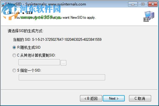 NewSID(重新生成SID工具) 4.1 官方版