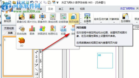 方正飞腾6.0(附安装教程) 免费版