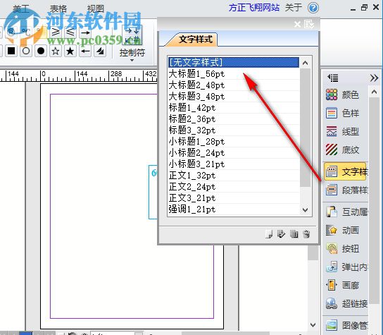 方正飞腾6.0(附安装教程) 免费版