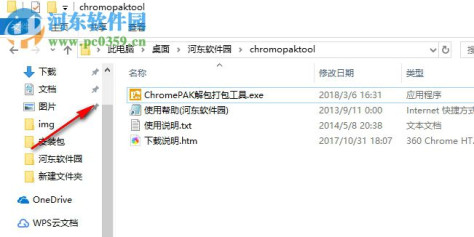 Chrome PAK解包打包工具 2.1.0.0 绿色版