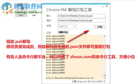 Chrome PAK解包打包工具 2.1.0.0 绿色版