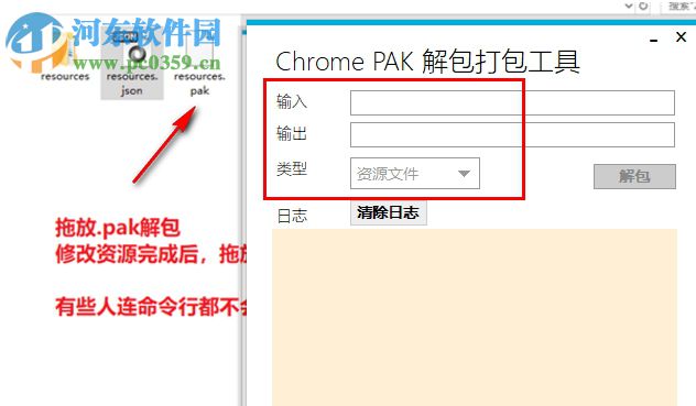 Chrome PAK解包打包工具 2.1.0.0 绿色版