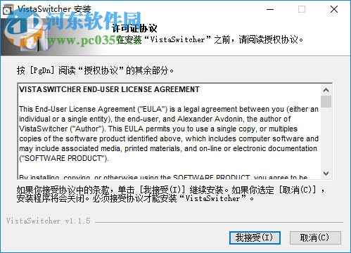 VistaSwitcher(应用窗口切换工具) 1.1.5 官方中文版