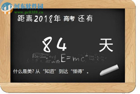 2018高考倒计时器下载 1.0.43 免费版