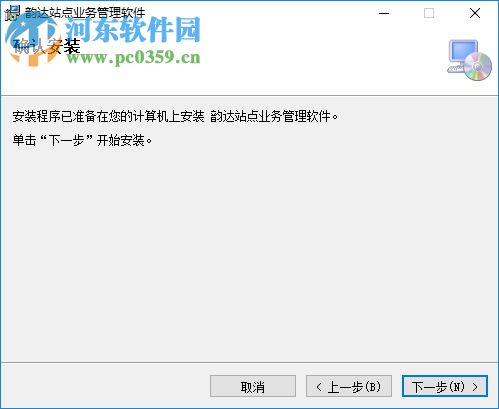 韵达快递站点业务管理系统 3.6.9.18 官方版