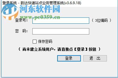 韵达快递站点业务管理系统 3.6.9.18 官方版