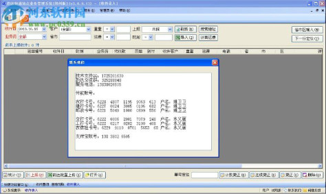 韵达快递站点业务管理系统 3.6.9.18 官方版