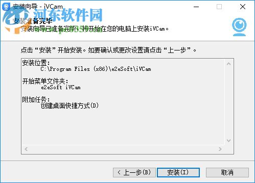 e2eSoft iVCam(虚拟摄像头软件) 3.5.1.365 官方版