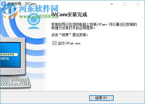 e2eSoft iVCam(虚拟摄像头软件) 3.5.1.365 官方版