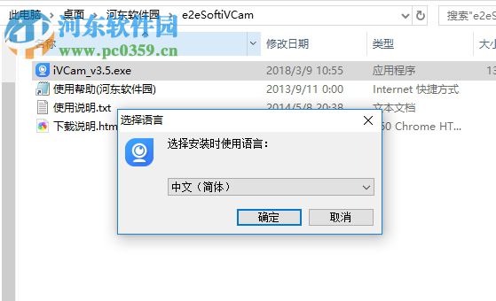 e2eSoft iVCam(虚拟摄像头软件) 3.5.1.365 官方版
