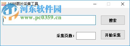 1688图片采集工具 3.8 绿色免费版