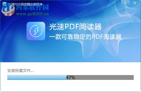 光速PDF阅读器