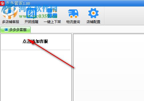 拼多多管家下载 4.0 官方版