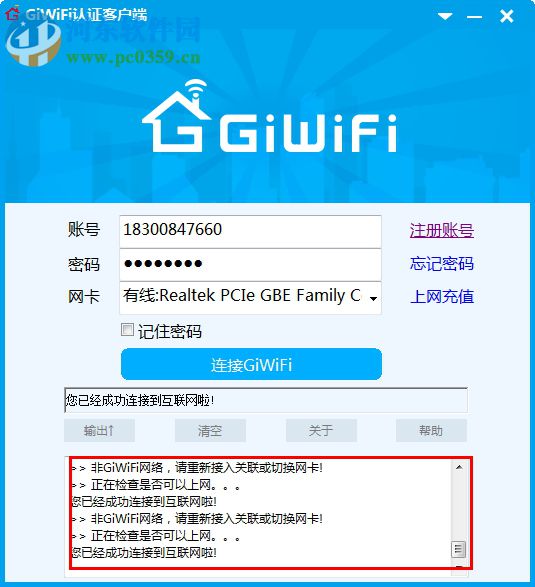 GiWiFi认证客户端